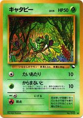 Caterpie #010 [JPN Vending / Series I]