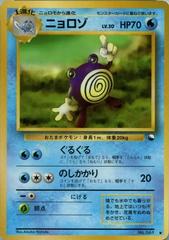 Poliwhirl #061 [JPN Vending / Series I]