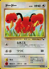 Doduo #084 [JPN Vending / Series I]