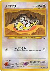 Dunsparce #206 [JPN Crossing the Ruins]