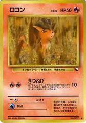 Vulpix #037 [JPN Vending / Series III]