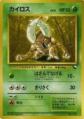 Pinsir #127 [JPN Vending / Series I]