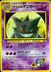 Sabrina's Gengar #094 [JPN Yamabuki City Gym]