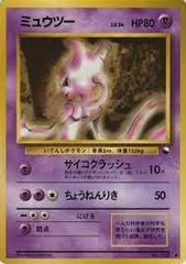 Mewtwo #150 [JPN Vending / Series I]