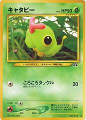 Caterpie #010 [JPN Crossing the Ruins]