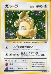 Kangaskhan #115 [JPN Jungle]