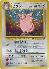 Clefable #36 [JPN Jungle]