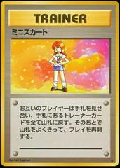 Lass (Trainer) [JPN Expansion Pack]