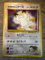 Giovanni's Meowth #52 [JPN Leaders' Stadium]