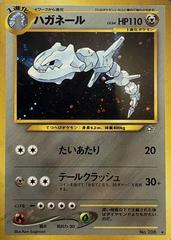 Steelix #208 [JPN Gold/Silver/New World]