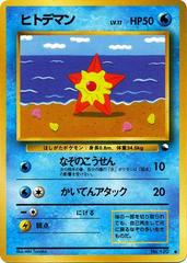 Staryu #120 [JPN Vending / Series III]