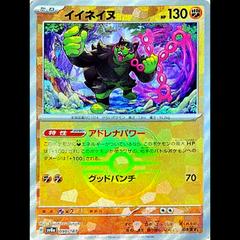 Okidogi (090/187, Master Ball Holo) [JPN Terastal Festival Ex]