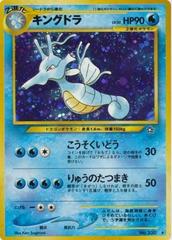 Kingdra #230 [JPN Gold/Silver/New World]