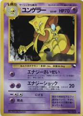 Kadabra #064 [JPN Vending / Series III]