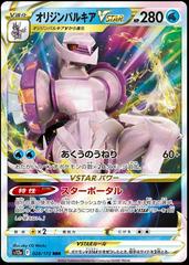 Origin Forme Palkia VSTAR (028/172) [JPN VSTAR Universe]