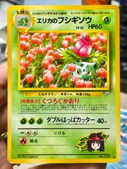 Erika's Ivysaur #002 [JPN Challenge from the Darkness]