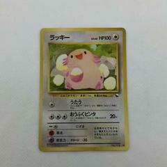 Chansey #113 [JPN Vending / Series I]