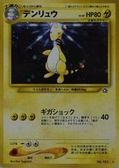 Ampharos #181 [JPN Gold/Silver/New World]