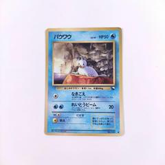 Seel #086 [JPN Vending / Series II]