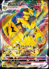 Zeraora VMAX (041/172) [JPN VSTAR Universe]