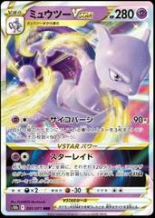 CGC Graded - Mewtwo VSTAR (031/071) [JPN Pokemon GO]