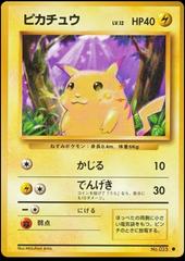 Pikachu #025 [JPN Expansion Pack]