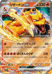 CGC Graded - Charizard ex (006/165) [JPN 151]