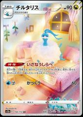 AGS Graded - Altaria (194/172) [VSTAR Universe JPN]