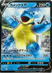 CGC Graded - Blastoise V (001/020) [JPN VMAX Starter Set]