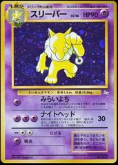 Hypno #097 (Holo) [JPN Mystery of the Fossils]