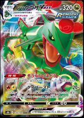 Rayquaza VMAX (120/184) [JPN VMAX Climax]