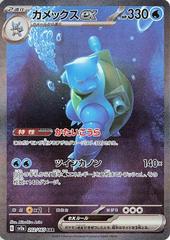 Blastoise ex (186/165), Busca de Cards