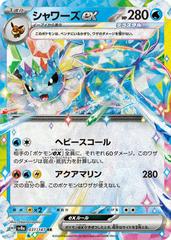 Vaporeon ex (031/187) [JPN Terastal Festival Ex]