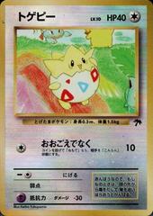 Togepi [JPN Southern Islands]