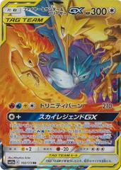 Articuno & Zapdos & Moltres ex (102/173) [JPN Tag All Stars]