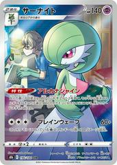 Gardevoir (196/184) [JPN VMAX Climax]