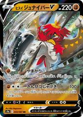 CGC Graded - Hisuian Decidueye V (044/067) [Battle Region, JPN]