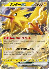 Zapdos ex (145/165) [JPN 151]