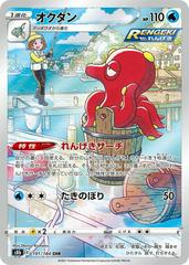 CGC Graded - Octillery (191/184) [JPN VMAX Climax]