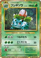 CGC Graded - Ivysaur (002/032) [JPN Venusaur & Lugia ex Deck]