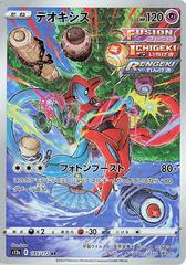 PSA Graded - Deoxys (175/182) [JPN VSTAR Universe]