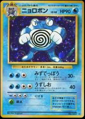 CGC Graded - Poliwrath #062 [Expansion Pack, JPN]