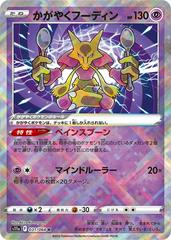 CGC Graded - Radiant Alakazam (031/068) [JPN Incandescent Arcana]