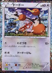 CGC Graded - Doduo (013/032) [JPN Venusaur & Lugia ex Deck]