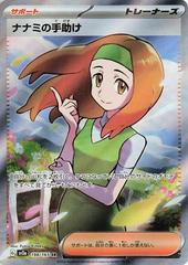 Daisy's Help (198/165) [JPN 151]