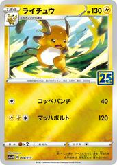 PSA Graded - Raichu (004/015) [25th Anniversary Golden Box, JPN]