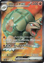 Golem ex (191/165) [JPN 151]