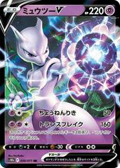 CGC Graded - Mewtwo V (030/071) [JPN Pokemon GO]