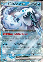 Chien-Peo ex (028/071) [JPN Snow Hazard]