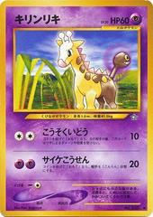 CGC Graded - Girafarig #203 [JPN Gold/Silver/New World]